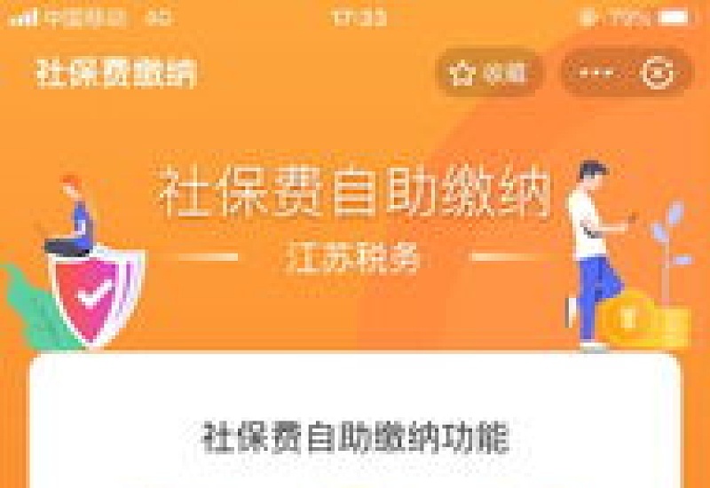 绍兴交大学生医保但是在支付宝和微信上没看到能缴费信息信息怎么办？