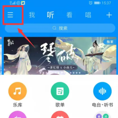 酷狗音乐怎么关闭锁屏显示