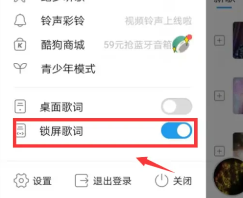 酷狗音乐怎么关闭锁屏显示