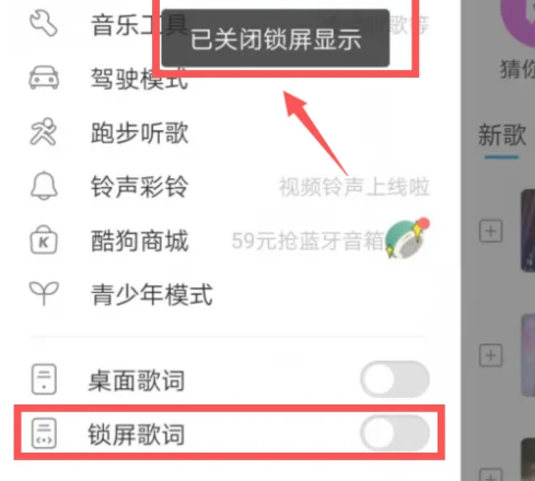 酷狗音乐怎么关闭锁屏显示