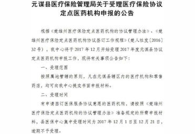 荆州医药机构申报定点协议管理办理指南