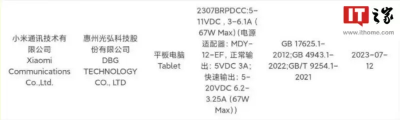 小米平板6 Max通过3C认证屏幕尺寸13-14英寸左右