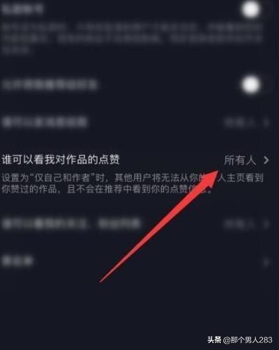 抖音怎么不让别人看我的喜欢？