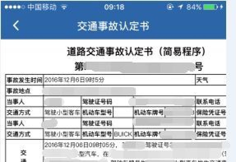 交通事故处理流程是怎样的？发生交通事故是否会被罚款