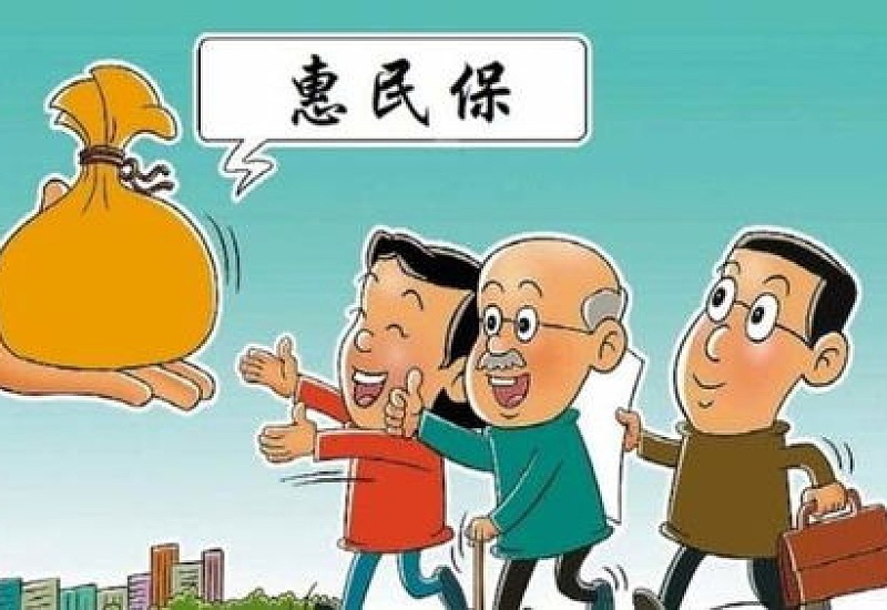 桂林惠民保什么病不能买