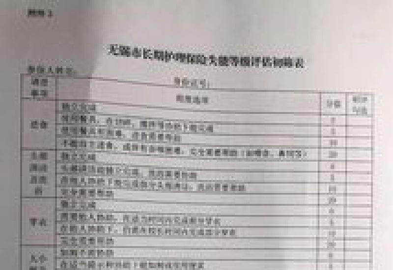 南京如何申请失能等级评估？