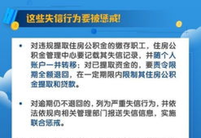 衡阳公积金办理提取需要审核哪些材料?