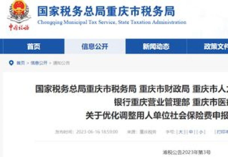 2023河北省关于优化调整社会保险费申报缴纳流程的公告