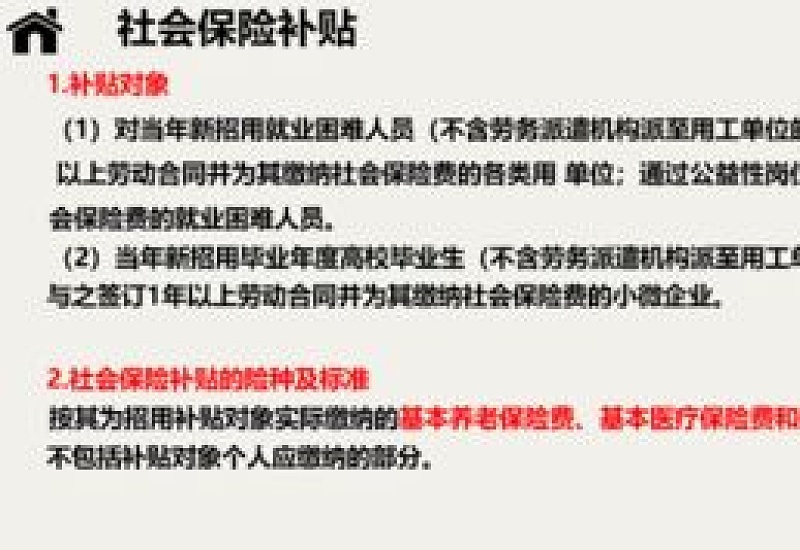 唐山曹妃甸灵活人员社会保险补贴怎么申办？