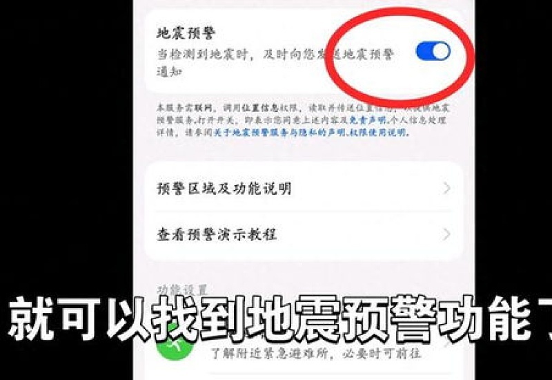 地震预警只有华为手机有吗 地震预警只有小米手机有吗