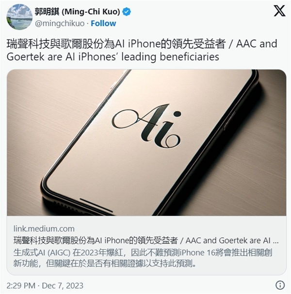 苹果iPhone 16将成首款人工智能iPhone：Siri全面进化