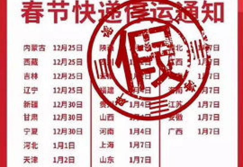 2024偏远地区快递什么时候停发