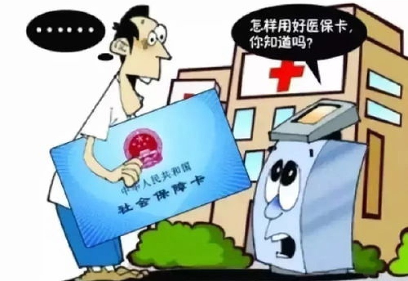 成都医保平台停机怎么报销？