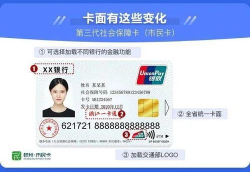第三代社保卡换卡最新消息 2023杭州第三代社保卡怎么换？