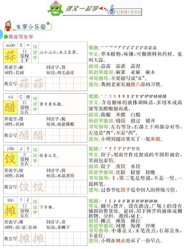 全解全析六年级下册语文电子书（全解全析人教版语文6年级下册高清）(3)