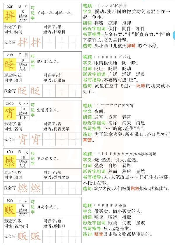 全解全析六年级下册语文电子书（全解全析人教版语文6年级下册高清）(4)