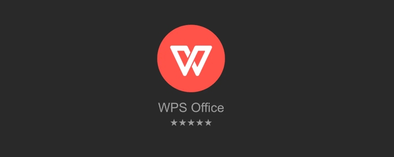 wps office可以卸载吗