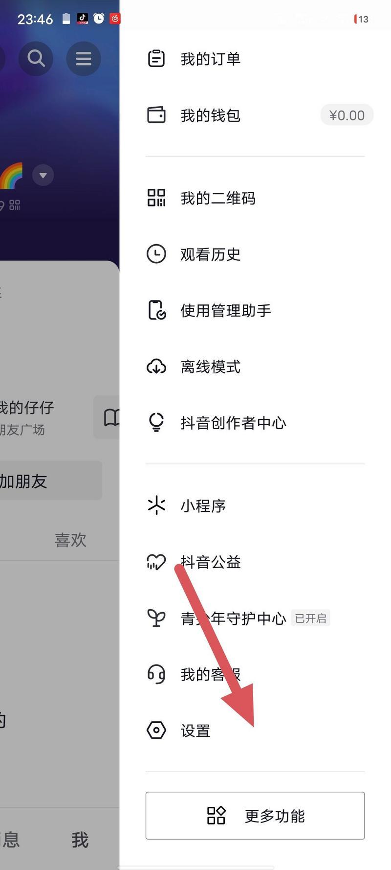 抖音怎么授权qq登录？