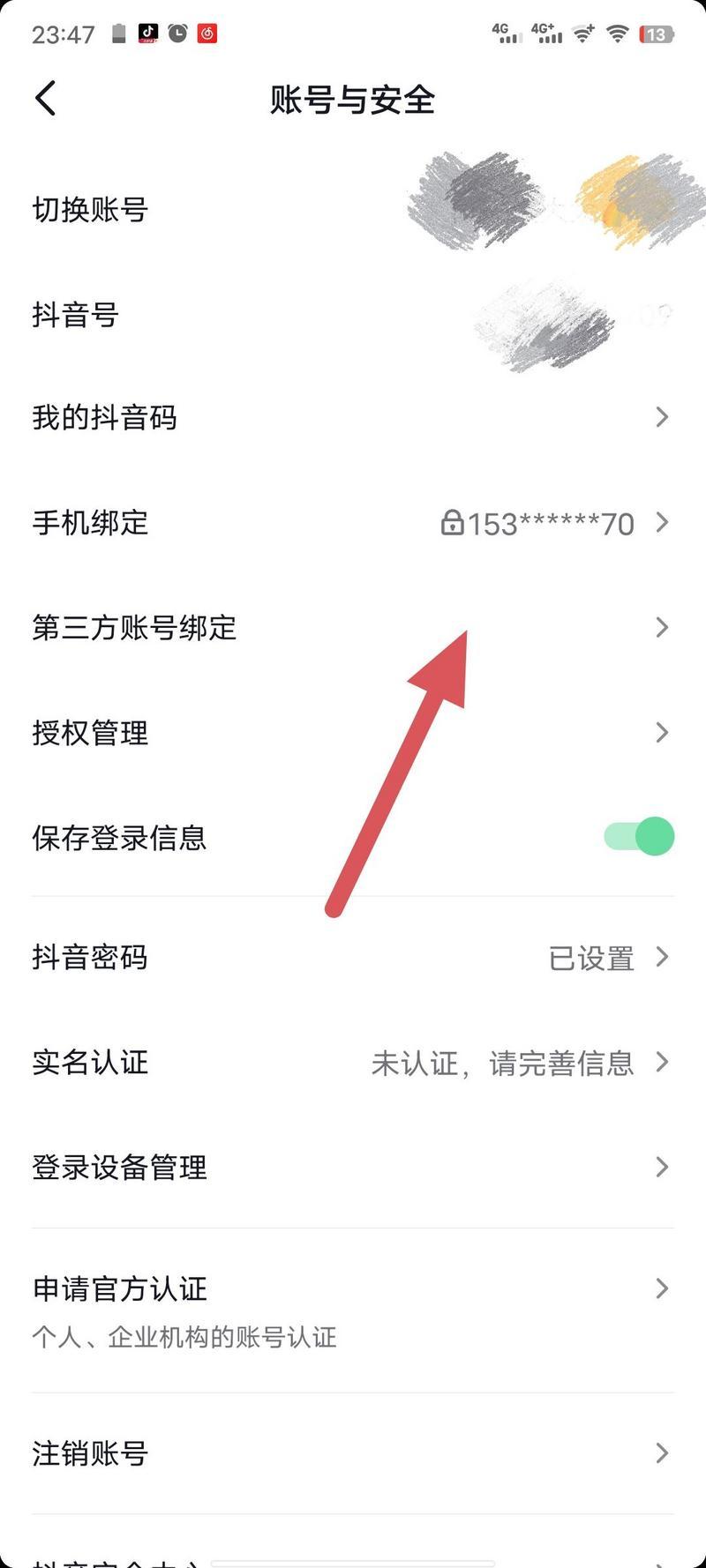 抖音怎么授权qq登录？