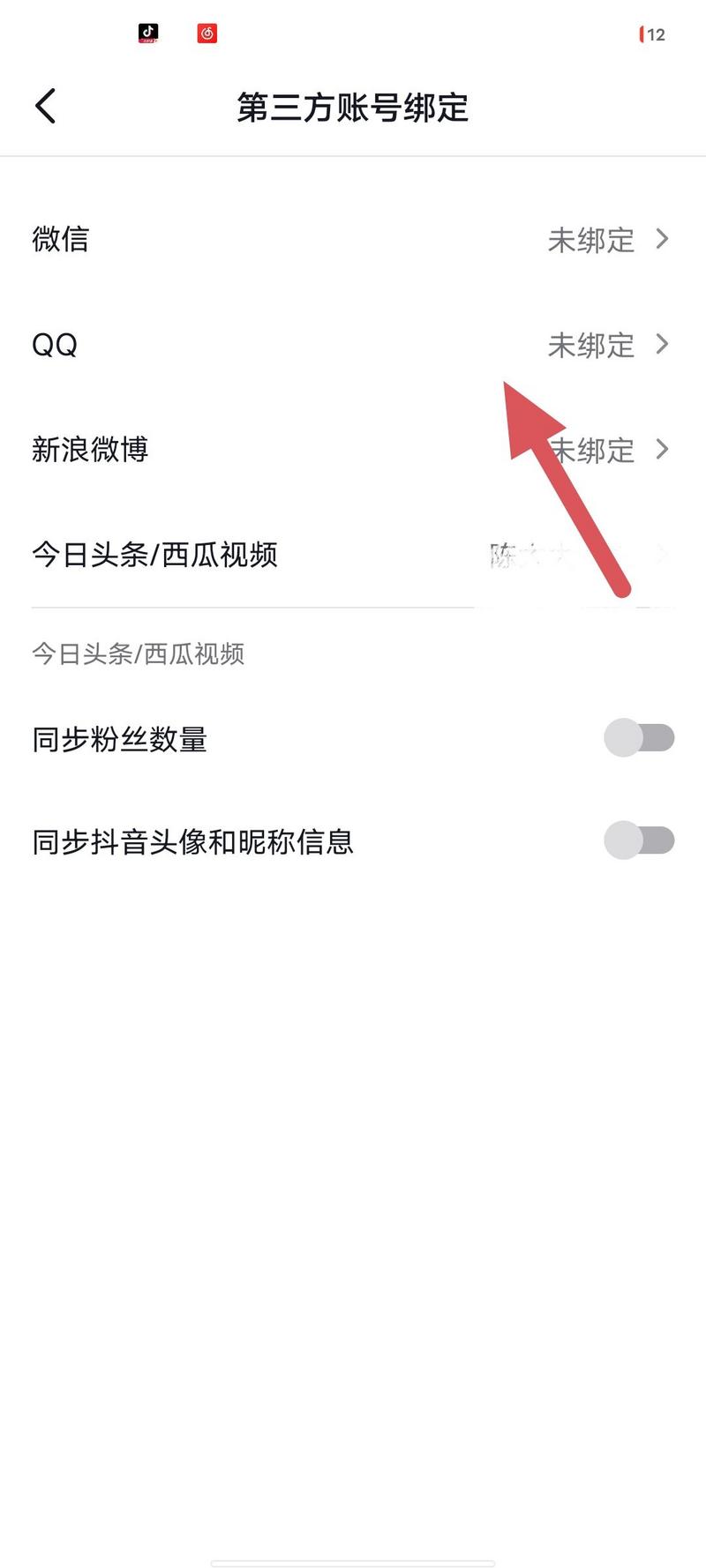 抖音怎么授权qq登录？