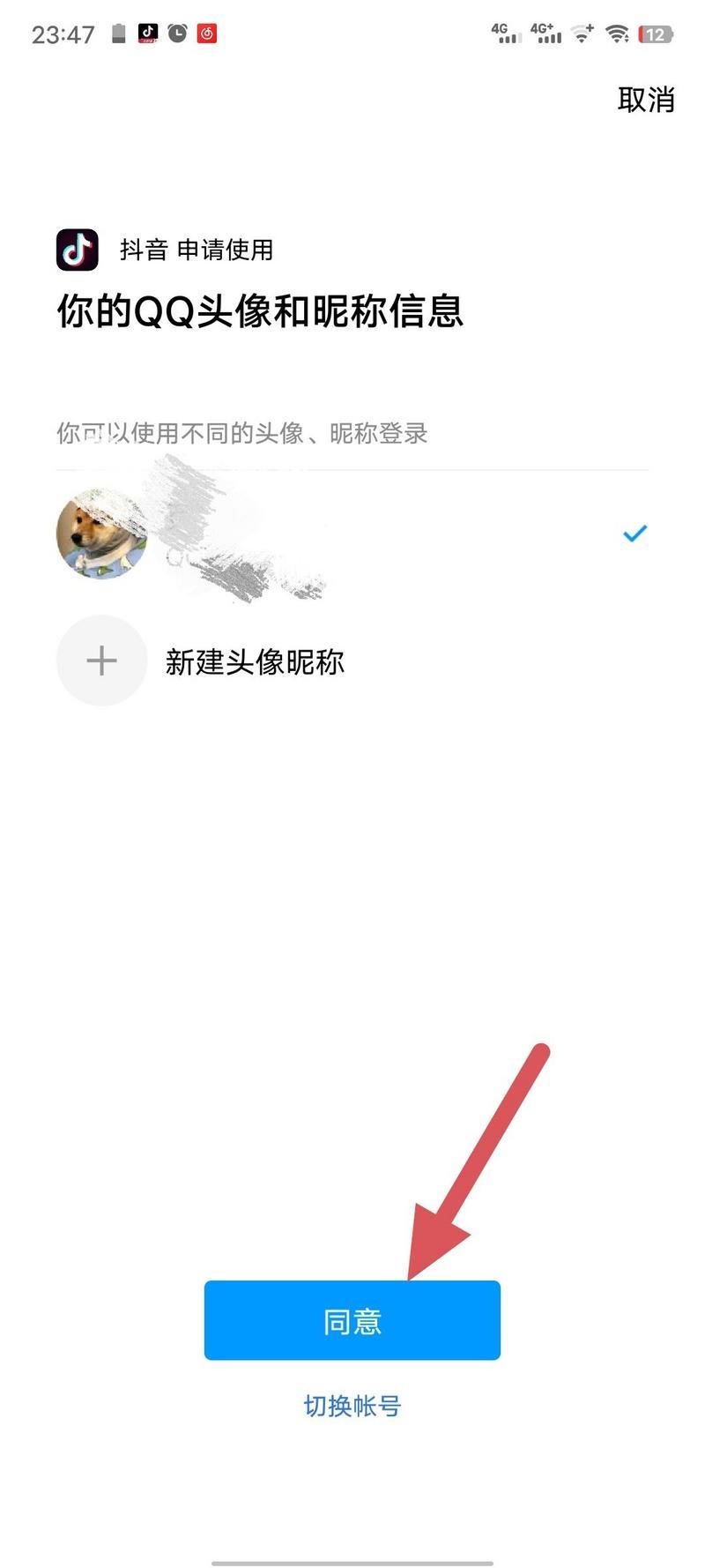 抖音怎么授权qq登录？