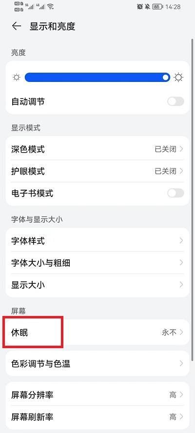 荣耀手机怎么设置屏幕常亮