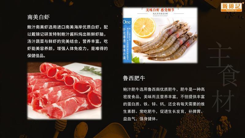 戴锦记鲍汁肥牛饭：用产品和服务打动餐饮美食消费者