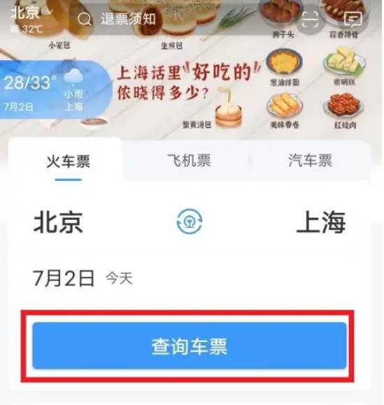 12306您有相同车次乘坐人的待兑现需求是什么意思