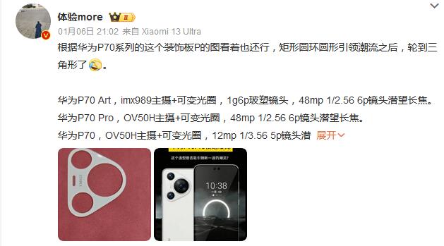 华为P70 Art曝光：后置索尼IMX989主摄+1英寸大底