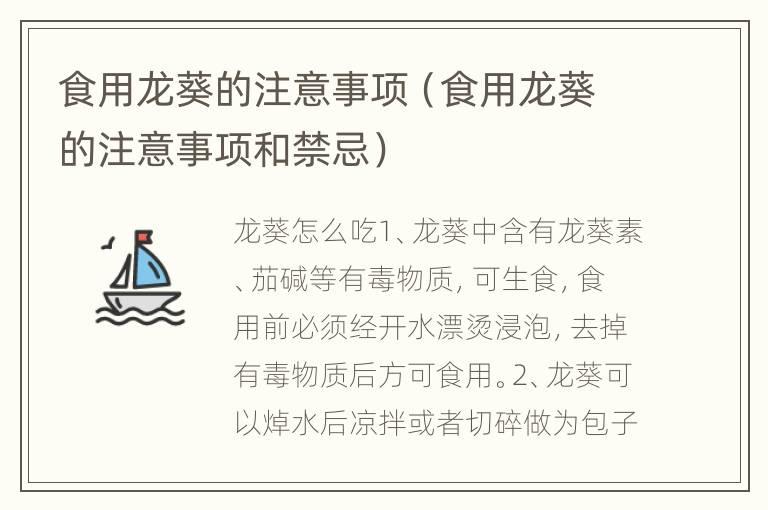 食用龙葵的注意事项（食用龙葵的注意事项和禁忌）