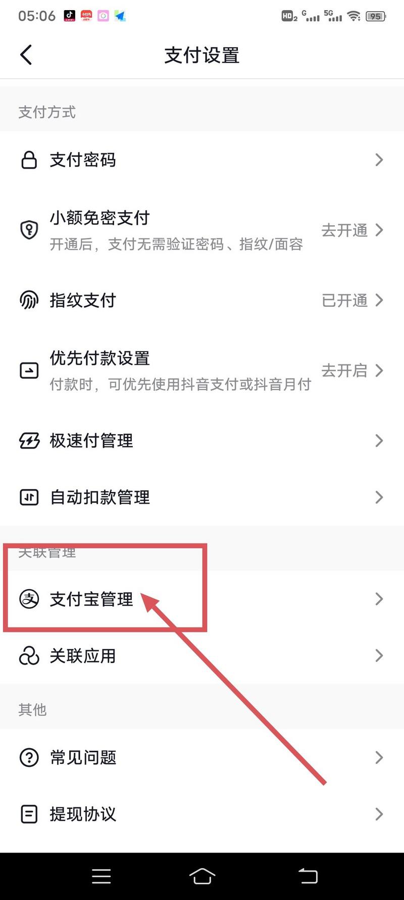 抖音支付怎么设置成支付宝优先支付？