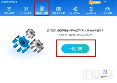 如何解决加载xlayout.dll出错的问题