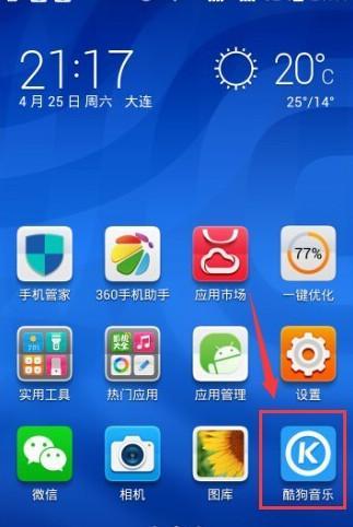 手机酷狗音乐一键强音怎么设置（手机酷狗音乐一键强音怎么设置声音）