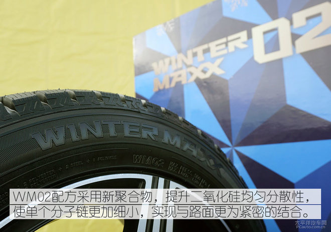 冬季行车稳 体验邓禄普WINTER MAXX 02