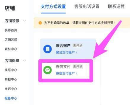 抖店微信支付开通步骤？