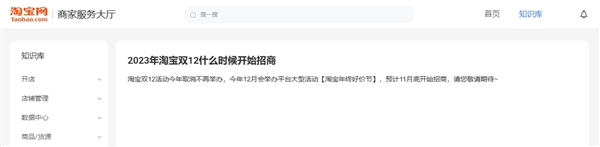 淘宝双12活动今年取消 改为;年终好价节; 满减优惠曝光