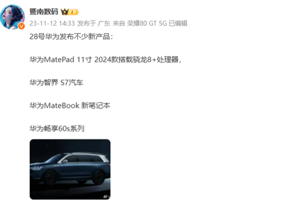 华为新品发布会曝光：不仅汽车 新MatePad与畅享60s来了