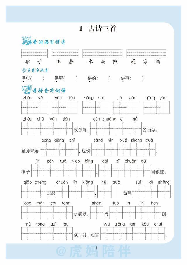 五年级下册生字拼音带组词表格（五年级语文下册）(2)