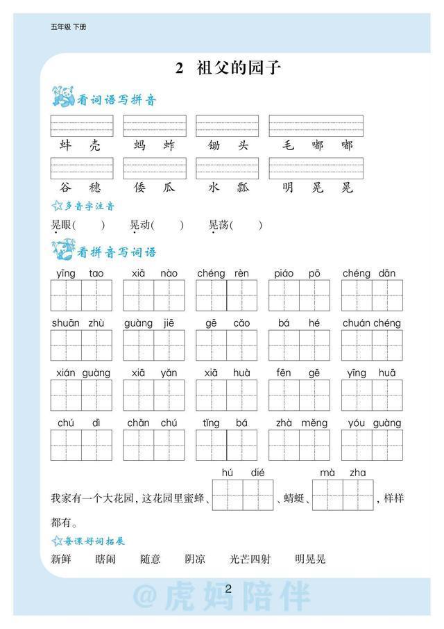 五年级下册生字拼音带组词表格（五年级语文下册）(3)