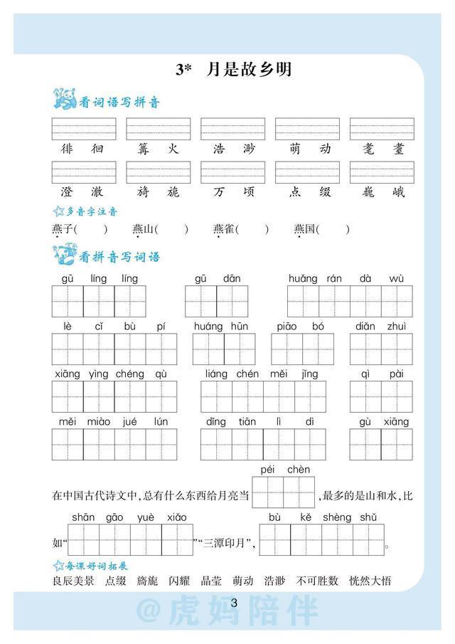 五年级下册生字拼音带组词表格（五年级语文下册）(4)