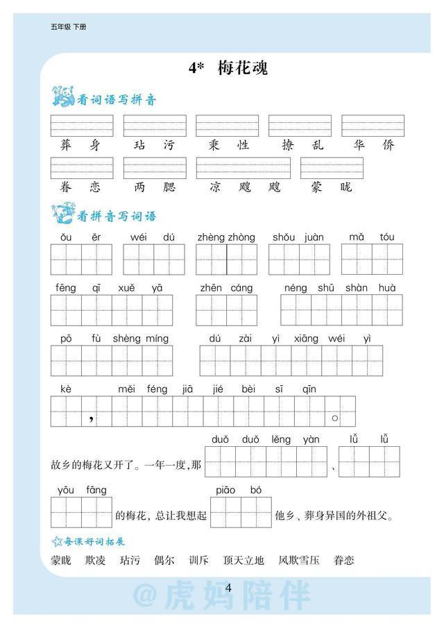 五年级下册生字拼音带组词表格（五年级语文下册）(5)