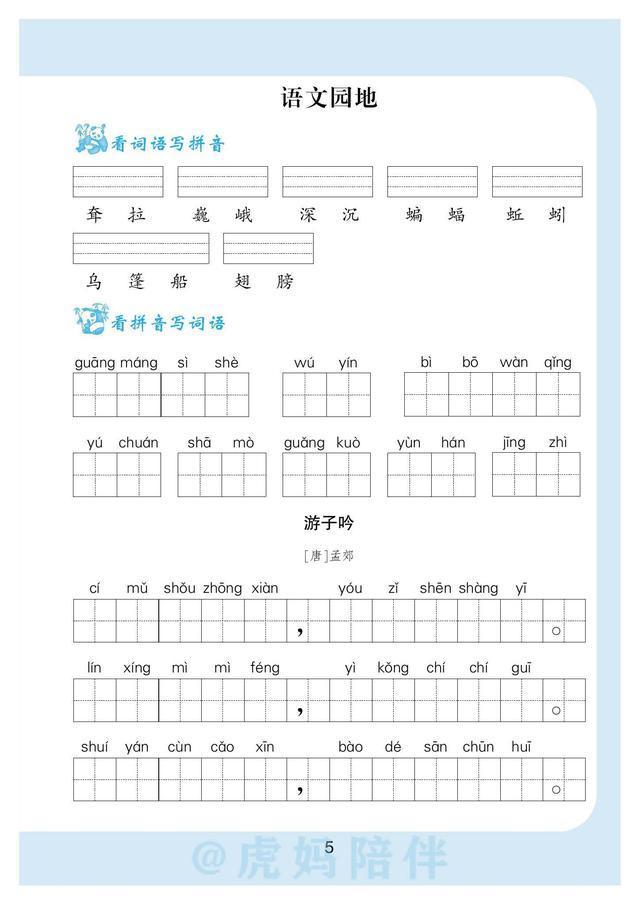 五年级下册生字拼音带组词表格（五年级语文下册）(6)