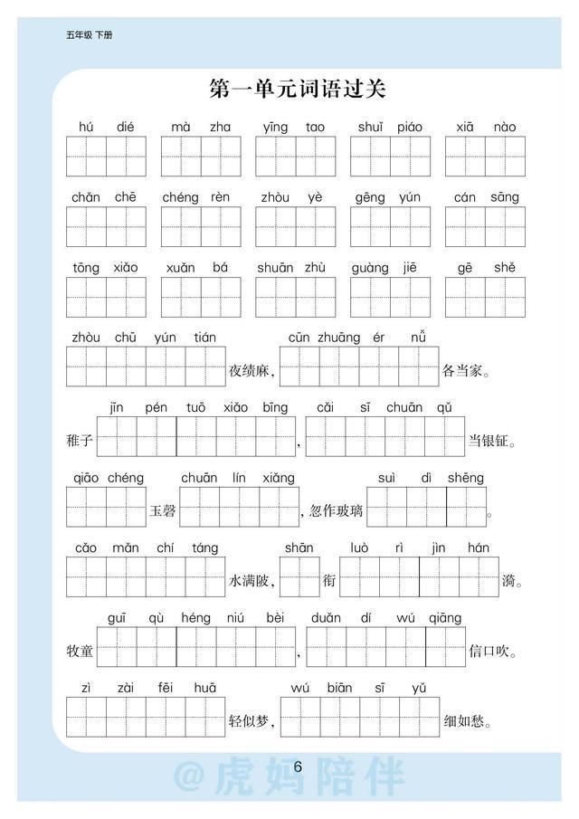 五年级下册生字拼音带组词表格（五年级语文下册）(7)