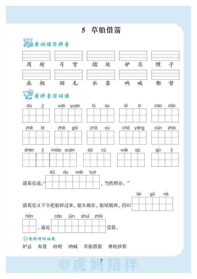 五年级下册生字拼音带组词表格（五年级语文下册）(8)