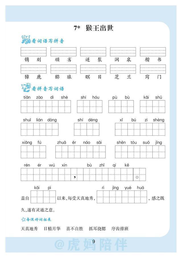 五年级下册生字拼音带组词表格（五年级语文下册）(10)