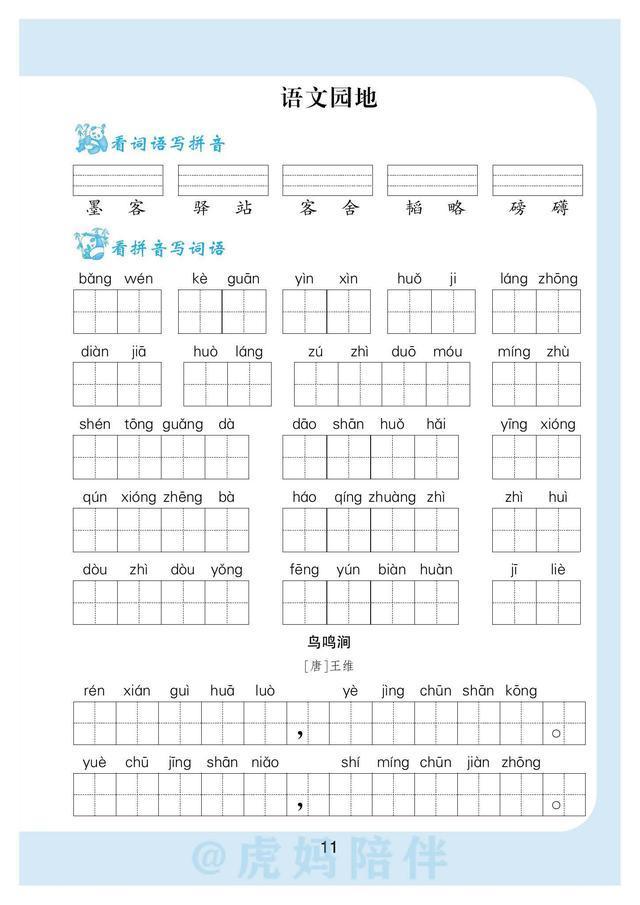 五年级下册生字拼音带组词表格（五年级语文下册）(12)