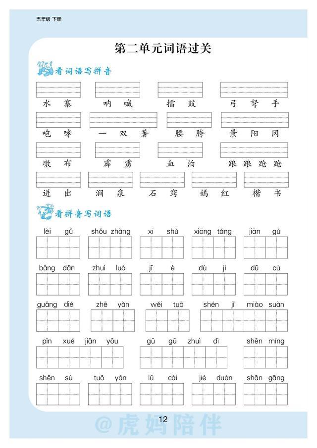 五年级下册生字拼音带组词表格（五年级语文下册）(13)