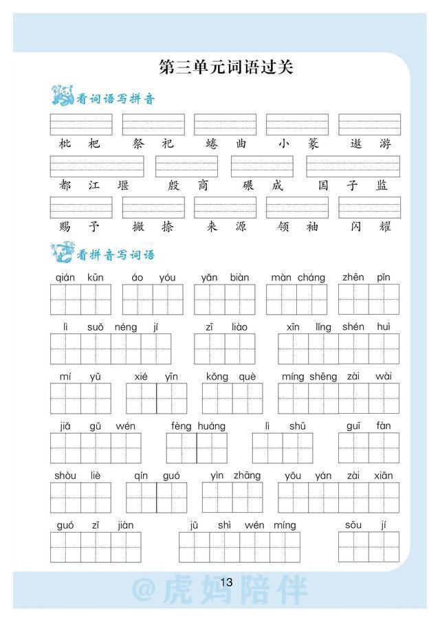 五年级下册生字拼音带组词表格（五年级语文下册）(14)