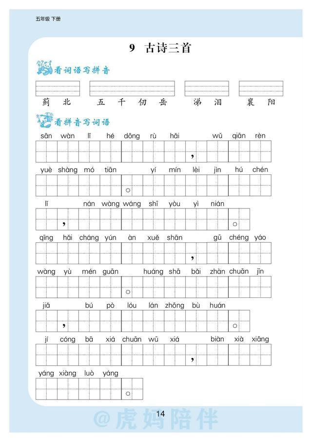 五年级下册生字拼音带组词表格（五年级语文下册）(15)