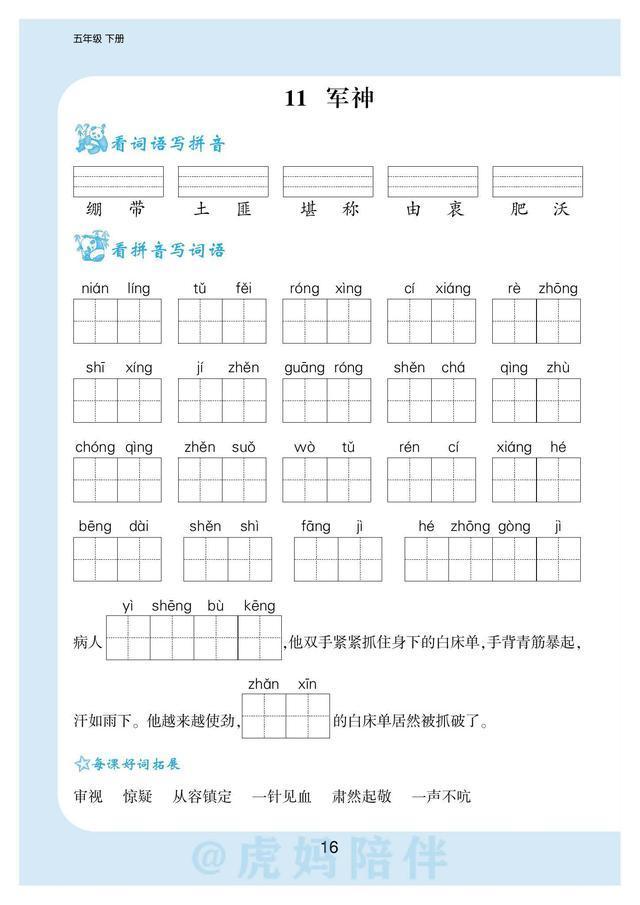 五年级下册生字拼音带组词表格（五年级语文下册）(17)